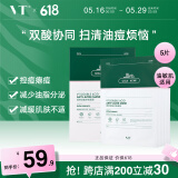 VT双酸祛痘面膜控油褪红舒缓油敏肌温和保湿补水积雪草干皮焕嫩