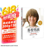 养育男孩（典藏版）樊登官方推荐，给男孩父母的养育指南，蝉联亲子畅销榜20年全球畅销400万册