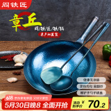 阎铁匠章丘炒锅铁锅 炒菜锅无涂层物理不粘锅老式家用圆底熟铁锅已开锅 锤印款锅把一体32CM 32cm 圆底炒锅