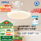 欧普（OPPLE）全光谱36寸风扇灯遥控一体LEDRa98餐厅卧室吊灯冰风白1级能效