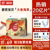 碧芭宝贝大鱼海棠纸尿裤XL32片(12-17kg)尿不湿夏季超薄透气 敏感肌尿裤