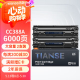 天色cc388a硒鼓适用惠普m126a硒鼓m1136 m126nw p1007/1008/1106/1108 m1218nfs m128fn/fp/fw打印机88a硒鼓