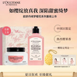 欧舒丹绮梦樱花套装礼盒(身体乳+沐浴露)保湿滋润持久留香润肤生日
