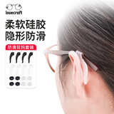 LOVECRAFT眼镜防滑套防掉硅胶耳套框架眼镜腿固定防磨耳托神器配件耳钩套装