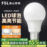 FSL 佛山照明led灯泡e27螺口大功率球泡节能灯超亮照明光源 LED球泡 16W E27 白光