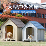 华元宠具（hoopet）狗房子狗窝室外防雨防寒大狗屋户外冬季狗笼子大型犬金毛四季通用 【30斤】户外狗屋-无门/天空蓝