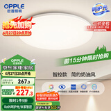 欧普（OPPLE）24瓦吸顶灯客厅卧室灯智控快装LED灯饰简约风10㎡包安装 冰玉III