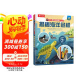 揭秘海洋危机（5-10岁少儿科普翻翻书）揭秘动物保护环境等儿童科普立体书课外读物