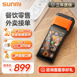 商米（sunmi）Q宝手持机高配版 收银机一体机 移动点餐机小票打印 零售餐饮外卖 扫码收款机2+16G