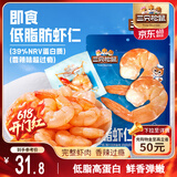 即食低脂虾仁50g*2袋  海味休闲零食解馋零食高蛋白小吃大连特产
