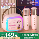 迪士尼（DISNEY）k歌麦克风音响一体无线话筒六一儿童节礼物玩具蓝牙音箱智能小度语音男女孩生日礼盒 MK18米妮粉