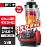 德玛仕（DEMASHI） 破壁机沙冰机商用冰沙机碎冰机刨冰机榨汁机料理机 多功能破壁豆浆机（非加热） 【3.5L丨1000W丨商用破壁款】XY-8688