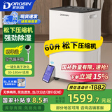 多乐信（DOROSIN）除湿机/抽湿机  除湿量60升/天 别墅 家用地下室工业除湿器 APP手机遥控压缩机升级款 ER-60D