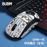 BUBM罗技鼠标防滑贴狗屁王二代贴纸吸汗防滑防刮贴电竞游戏鼠标贴脚垫贴蜥蜴皮全包GPW1全包白色印花