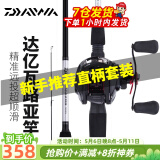 达亿瓦（DAIWA）路亚竿全套鱼竿MaRauder单竿水滴轮纺车轮套装碳素枪柄路亚杆抛竿 枪柄1.98米（662MFB中等调)+左手水滴轮 路亚竿