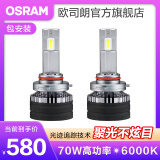 欧司朗高亮聚光汽车LED大灯灯泡近光远光远近一体车灯(1对装) 夜行者PRO HB3/9005 70W 6000K