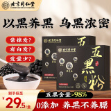 同仁堂五黑粉400g【2盒装】搭无糖养发养生冲饮早餐饱腹粉糊独立包装