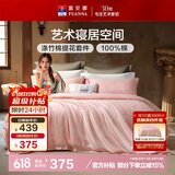 富安娜床上四件套 欧式提花 纯棉床单被套枕套双人加大230*229cm粉