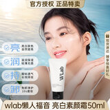 wlab（w.lab）韩国wlab大福留素颜霜女美白妆前乳裸妆控油提亮身体懒人霜伪素颜 素颜霜50ml/支