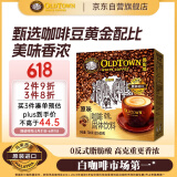 旧街场（OLDTOWN）速溶原味白咖啡马来西亚进口三合一老街咖啡粉35g*20条固体饮料