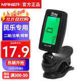 曼尔乐器古筝调音器古筝通用校音器乐器配件带十二平均律