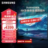 三星（SAMSUNG）65DU8000 65英寸 平板液晶AI电视 超薄4K AI智能补帧 无开机广告 UA65DU8000JXXZ