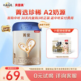 贝因美（Beingmate）【加量不加价】焕新菁爱1段含珍稀A2-β酪蛋白+乳铁蛋白 【菁爱A2】1段320g