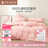罗莱家纺 100%纯棉床上四件套全棉被套床上用品 粉200*230cm