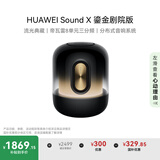 华为Sound X 鎏金剧院版 蓝牙音箱 家用桌面电脑音响 帝瓦雷8单元三分频 流光典藏 重低音炮
