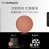 M.A.C魅可时尚焦点小眼影替换芯持久显色#金暖棕盘SOFTBROWN 效期26/10