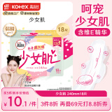 高洁丝【品牌直供安心品质】少女肌240mm18片日用超薄卫生巾姨妈巾