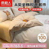 南极人A类抑菌100%全棉床上四件套 1.5/1.8米床被套200*230cm米咖拼浅灰