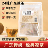 半山农广东凉茶包 广式二十四味中药廿四味凉茶夏天清热祛湿降火150g
