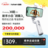浩瀚卓越（hohem）XE kit 手机稳定器 手机云台 三轴云台稳定器 直播vlog神器 智能手持云台 1年质保