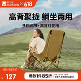 牧高笛（MOBIGARDEN）高背月亮椅可调节 户外露营野餐钓鱼折叠椅 NX25665002 细沙黄