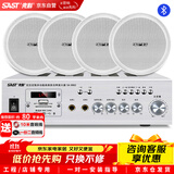 先科（SAST）SA-9002 吸顶音响套装定压功放机公共广播系统吊顶家用客厅会议背景喇叭组合音箱 一拖四