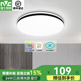 雷士照明（NVC）led吸顶灯房间灯主卧灯中山灯具大全2025款客厅卧室灯厨房餐厅灯 【光鸿】24W 三段调光