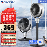 格力（GREE）空气循环扇台地两用电风扇家用直流变频落地扇涡流换气上下左右自动摇头循环对流风扇劲风落地扇 FXDZ-20X62Bbg3【滤网净化空气升级款】