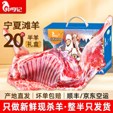 仲亨记宁夏滩羊 整半只羊肉 盐碱地羊肉清真现宰新鲜散养乳羔羊烧烤 20斤整半只滩羊（祛尾油/祛淋巴/新鲜现宰）
