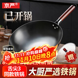京严铁锅章丘炒锅正宗老式无涂层精铁不粘炒菜锅家用圆底煎锅燃气专用 【宗师级｜古法技艺】适合2-3人  直径 30cm 【三次开锅发货｜不粘不锈｜好养锅】