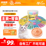 多特思（DOTUS）猫条全家桶100支主食零食猫条大礼包12种整箱幼猫成猫节日送礼