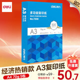 得力（deli）a3打印纸 复印纸 办公用纸 双面复印纸 电脑纸 电脑打印纸 办公用品 草稿纸 白纸 A3单包 500张【品质办公】