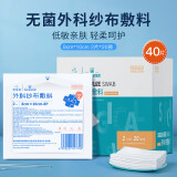 海氏海诺医用纱布块无菌纱布敷料换药包脱脂棉网绷带伤口贴8*10cm2片*20袋