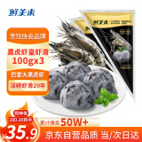 鲜美来黑虎虾皇虾滑100g*3袋火锅黑虎虾烧烤关东煮 母亲节