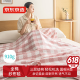 京东京造全棉纱布盖毯 100%全棉可机洗毛巾被 A类毛毯子 胭粉1.5x2m