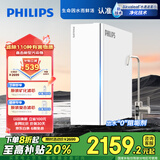 飞利浦（PHILIPS）净水器家用净擎U22plus 5年RO反渗透富锶含锌 3.1L/分流量1200G智能直饮机AUT8000【国家补贴】