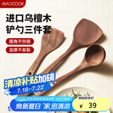 美厨（maxcook）木炒铲锅铲木汤勺木饭勺 乌檀木不粘锅铲木铲铲勺3件套MCCU8272