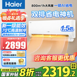 海尔（Haier）空调1.5匹35变频新一级能效自清洁壁挂机节能静音速冷速热家用挂式卧室空调WIFI智控 补贴20% 大1.5匹 一级能效 AI净省电plus+双排铜管