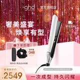 ghd钻光版chronos高精智能美发造型夹 直板夹卷发棒直卷两用烫发刘海 送男女 象牙白