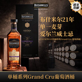 Bushmills布什米尔单一麦芽年份威士忌百世醇黑白标爱尔兰进口洋酒whiskey 【送礼】【单桶】21年葡萄酒桶威士忌